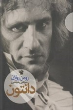 تصویر  دانتون