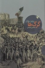 تصویر  گرگ ها