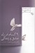 تصویر  9 گام در راه عشق و زندگي / كليدهاي مديريت زندگي 1