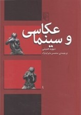 تصویر  عكاسي و سينما