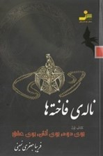 تصویر  بوي دود بوي آتش بوي عشق / ناله ي فاخته ها 1