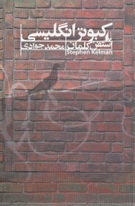 تصویر  كبوتر انگليسي