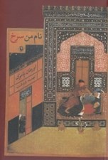 تصویر  نام من سرخ