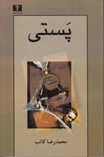 تصویر  پستي