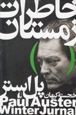تصویر  خاطرات زمستان