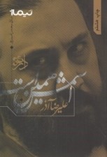 تصویر  اسمش همين است / پازل شعر امروز