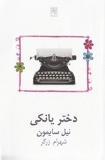 تصویر  دختر يانكي