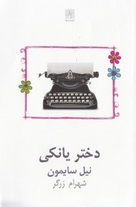 تصویر  دختر يانكي