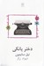 تصویر  دختر يانكي