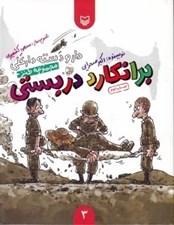 تصویر  برانكارد دربستي / دار و دسته دارعلي 3