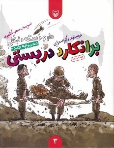 تصویر  برانكارد دربستي / دار و دسته دارعلي 3