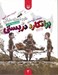 تصویر  برانكارد دربستي / دار و دسته دارعلي 3