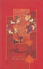 تصویر  داراب نامه