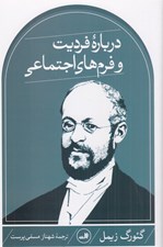 تصویر  درباره فرديت و فرم هاي اجتماعي