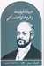 تصویر  درباره فرديت و فرم هاي اجتماعي