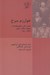تصویر  خوارزم سرخ (جنيد خان بلشويك ها و سقوط خانات خيوه 1924 - 1910)
