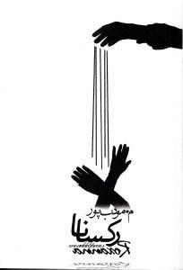 تصویر  ركسانا