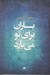 تصویر  باران براي تو مي بارد