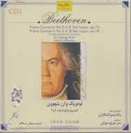تصویر  كنسرتو پيانو شماره 2 و 5 (سي دي)