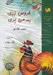 تصویر  خروس زري پيرهن پري (كتاب گويا)
