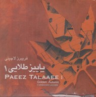 تصویر  پاييز طلايي 1 (سي دي)