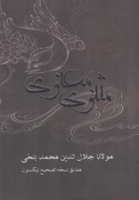 تصویر  مثنوي معنوي