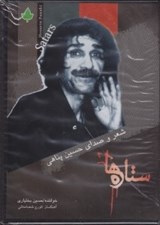 تصویر  ستاره ها (سي دي)