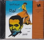 تصویر  لوركا (سي دي)