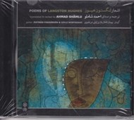 تصویر  اشعار لنگستون هيوز (سي دي)