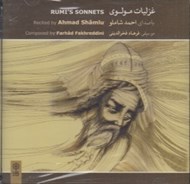 تصویر  غزليات مولوي (سي دي)