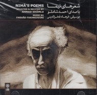 تصویر  شعرهاي نيما (سي دي)