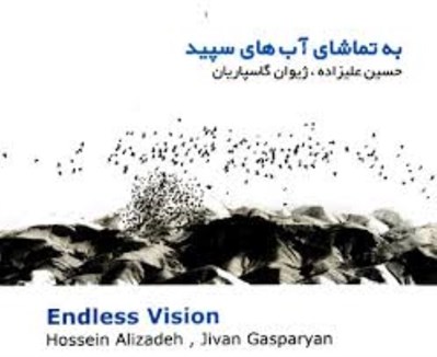 تصویر  به تماشاي آب هاي سپيد (سي دي)