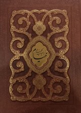 تصویر  رباعيات حكيم خيام نيشابوري (4 زبانه چرمي با جعبه)