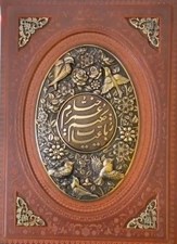 تصویر  رباعيات حكيم عمر خيام (عطري - با جعبه - 4 زبانه)