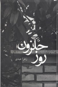 تصویر  روز حلزون