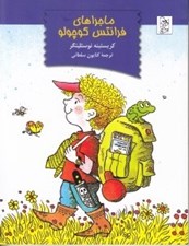 تصویر  ماجراهاي فرانتس كوچولو
