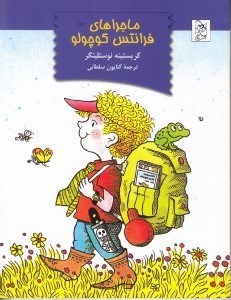 تصویر  ماجراهاي فرانتس كوچولو