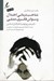 تصویر  شناخت درماني اختلال وسواس فكري عملي راهنماي درمانگران