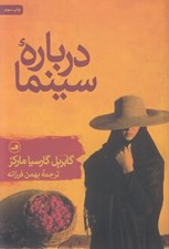 تصویر  درباره سينما