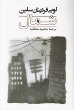تصویر  شمال