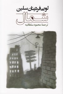تصویر  شمال
