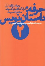 تصویر  حرفه / داستان نويس 2