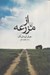 تصویر  از مزرعه