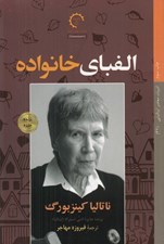 تصویر  الفباي خانواده