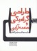 تصویر  طراحي گرافيكي و صفحه آرايي (درك نحوه كاربرد طراحي گرافيكي)