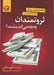 تصویر  ثروتمندان به چه مي انديشند