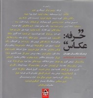تصویر  حرفه (عكاس فرهنگ عكاسان جهان) 2