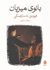 تصویر  بانوي ميزبان