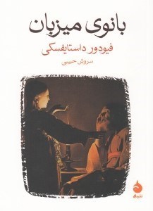 تصویر  بانوي ميزبان