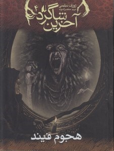 تصویر  هجوم فيند / آخرين شاگرد 4